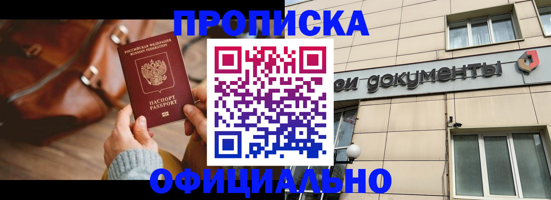 временная регистрация купить в Асбесте